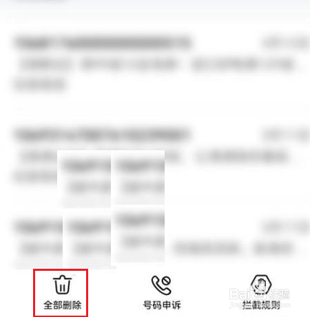 荣耀60怎么清理拦截的垃圾短信
