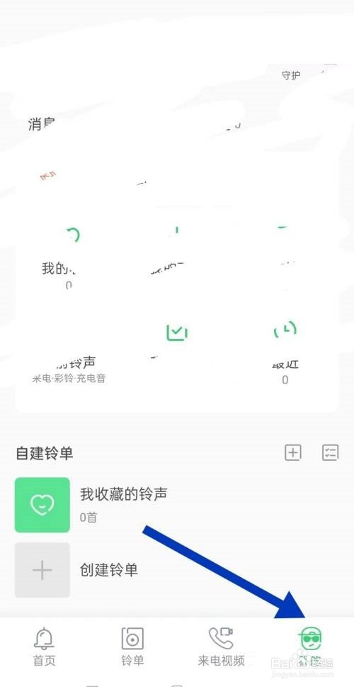 铃声多多APP怎么关闭个性化推送