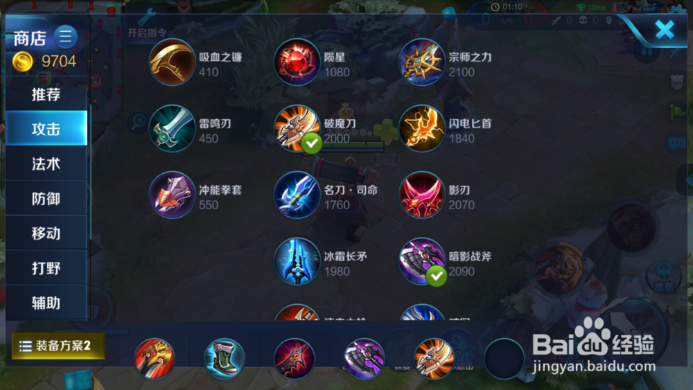 苏烈出装详解(打野)