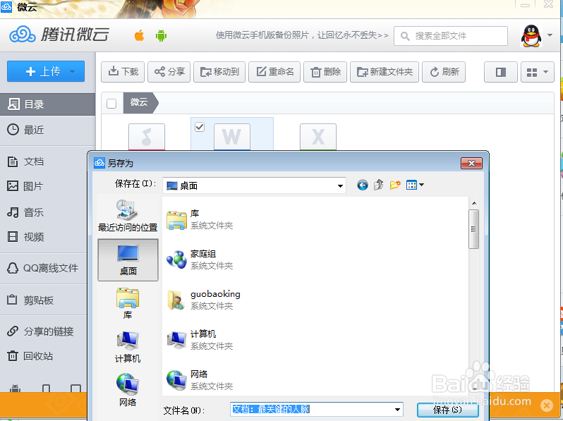 怎样将QQ号当优盘使用