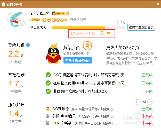 QQ等级快速升级.