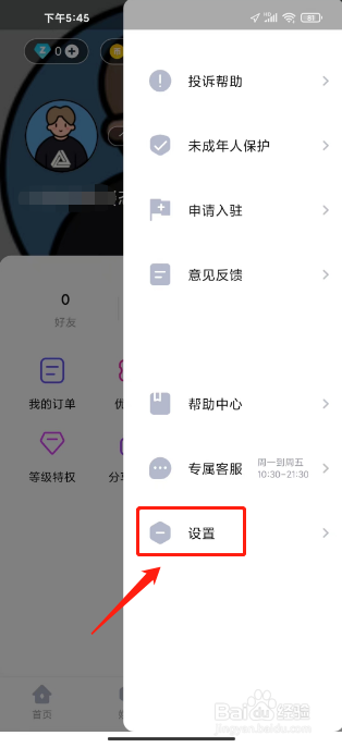 可泡语音怎么提交问题反馈