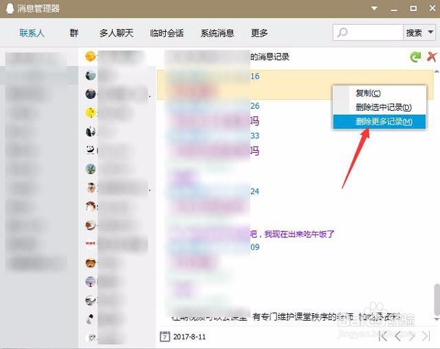 QQ如何永久删除聊天记录？
