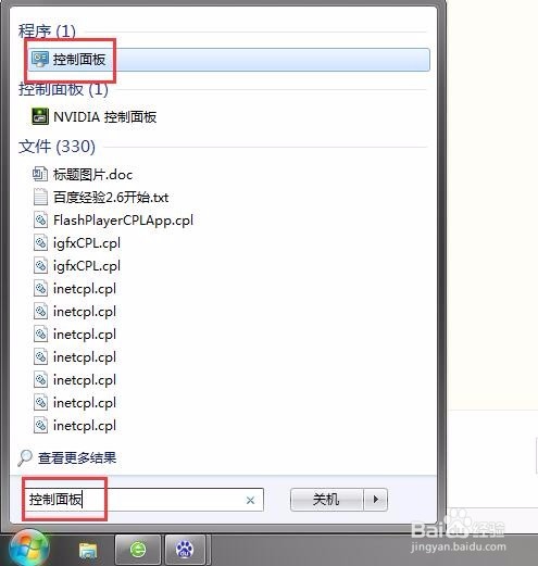 控制面板在哪里打开