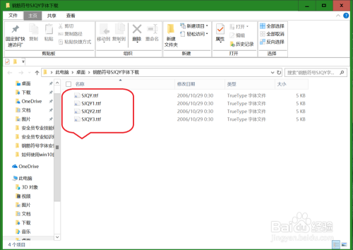 钢筋符号字体安装及使用详细教程