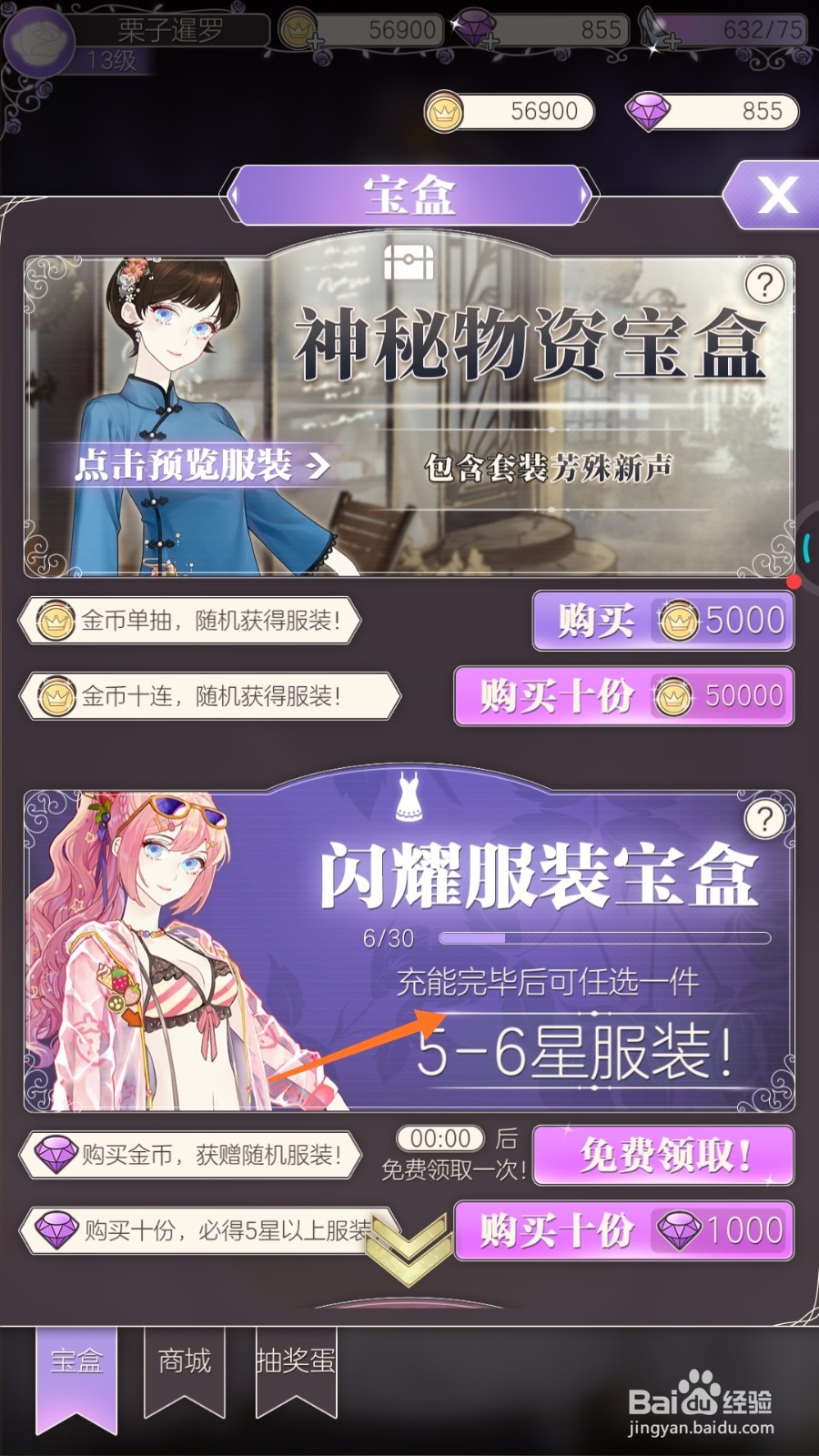 螺旋圆舞曲中如何兑换四弦夜莺月柳