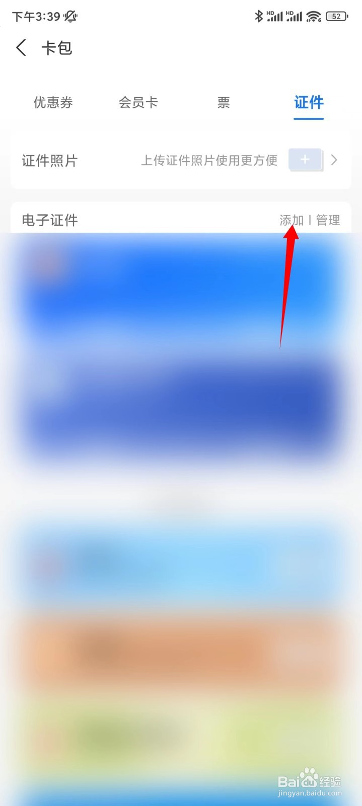 支付宝怎么添加电子证件
