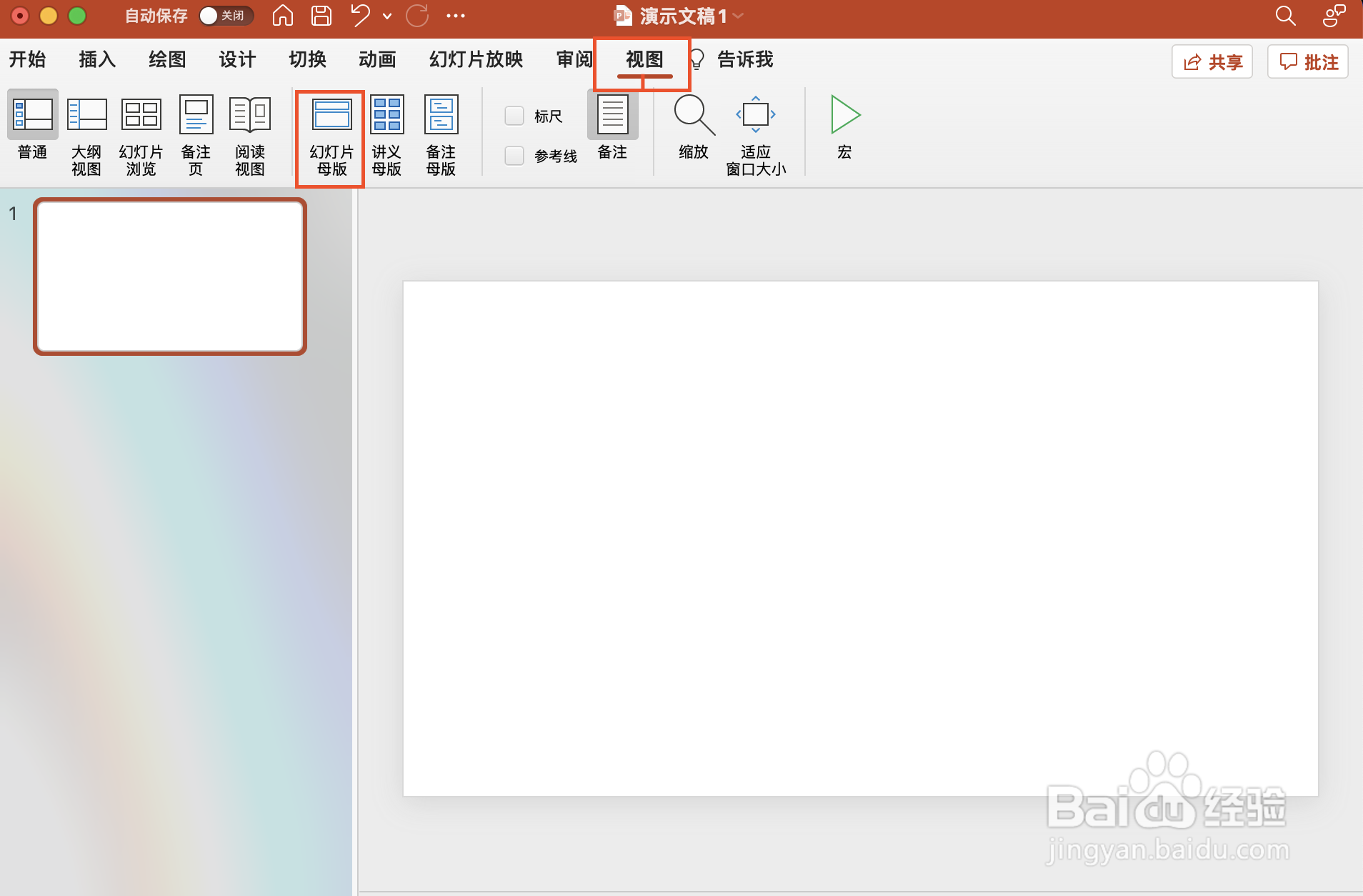 PPT中的母版有什么用