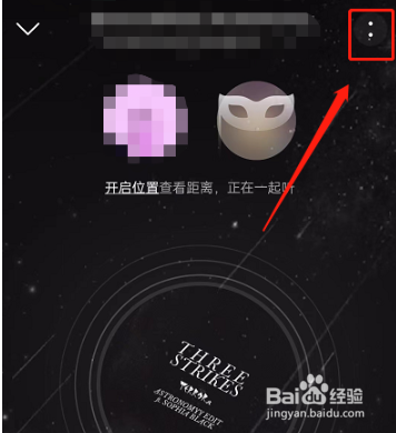 网易云音乐一起听怎么换人