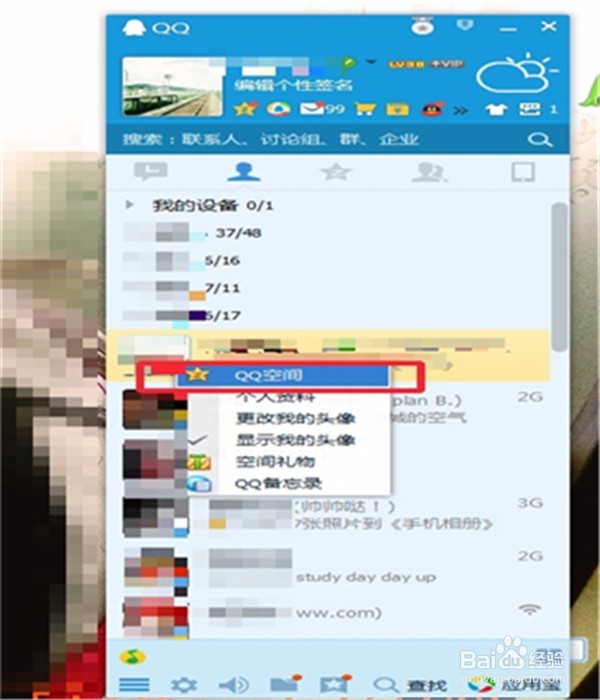 QQ怎么发照片到空间