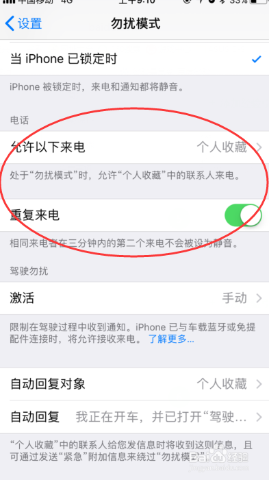 iPhone 怎么设置勿扰模式