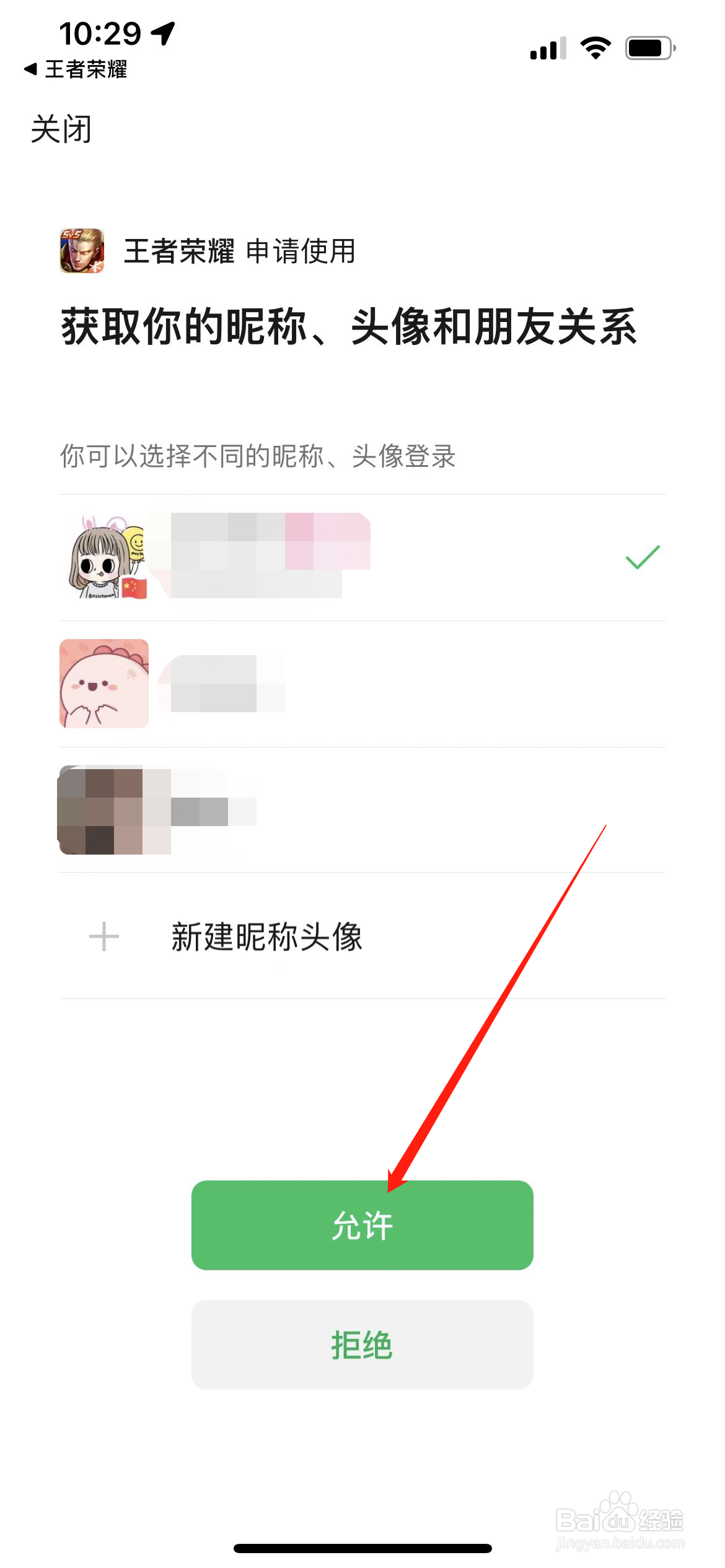 王者荣耀微信授权怎么更改