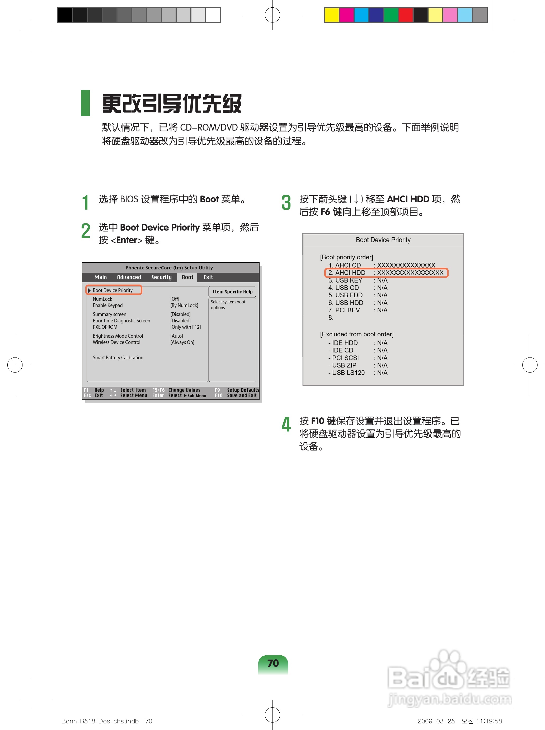 三星R518笔记本电脑使用说明书:[7]