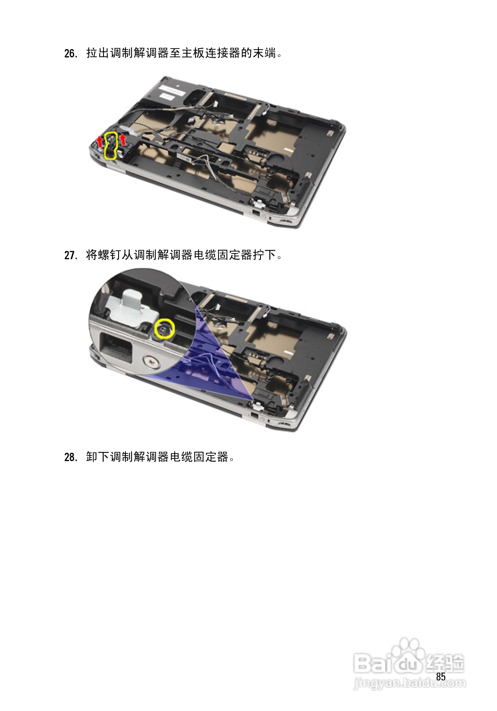 戴尔DELL Latitude E6420笔记本电脑使用说明书:[9]