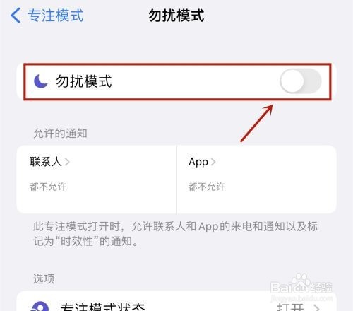 iphone13Pro Max怎么设置勿扰模式