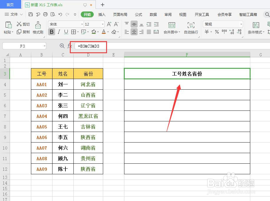 WPS表格如何快速合并单元格内容