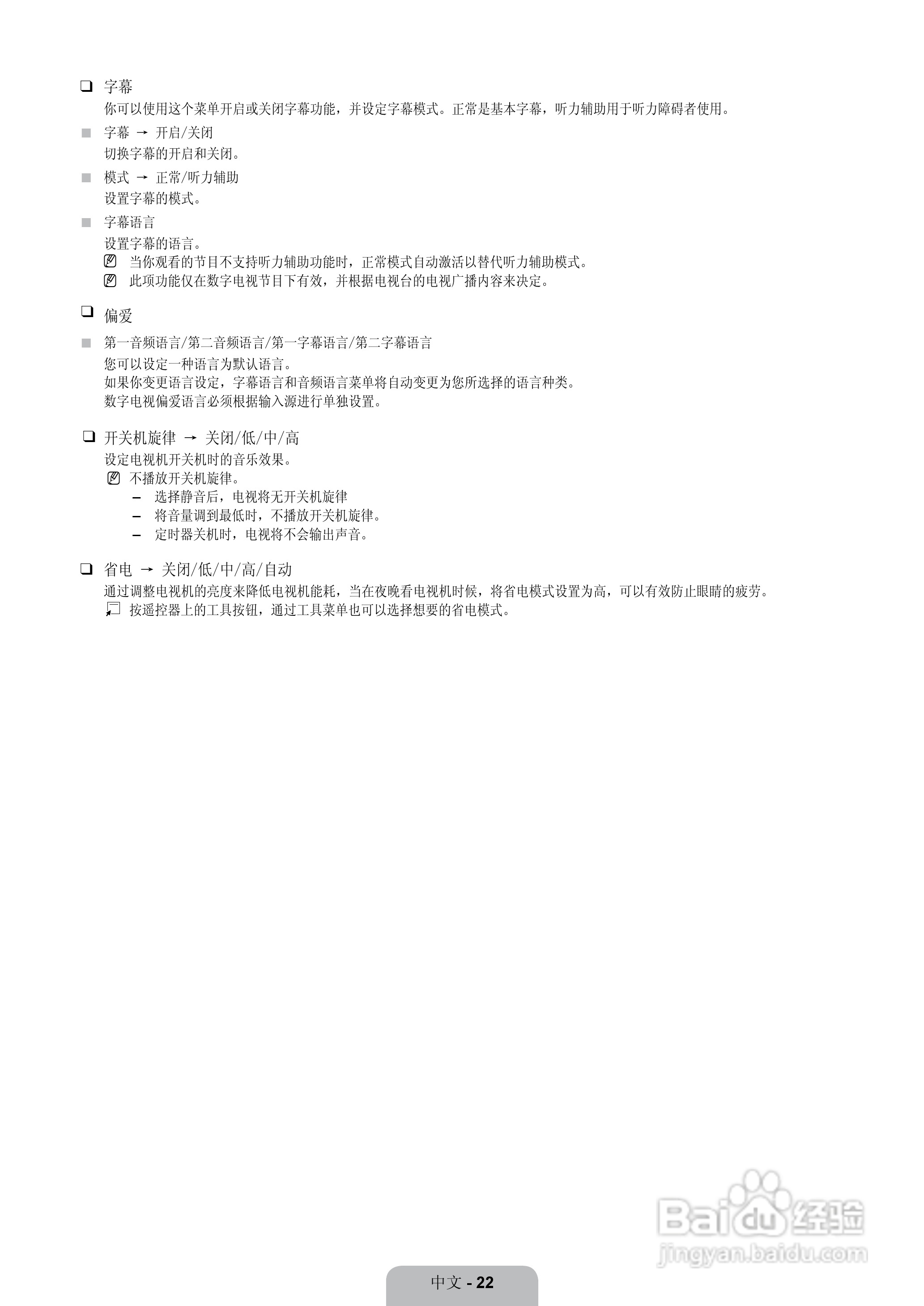 三星LA40B550K1R液晶彩电使用说明书:[3]