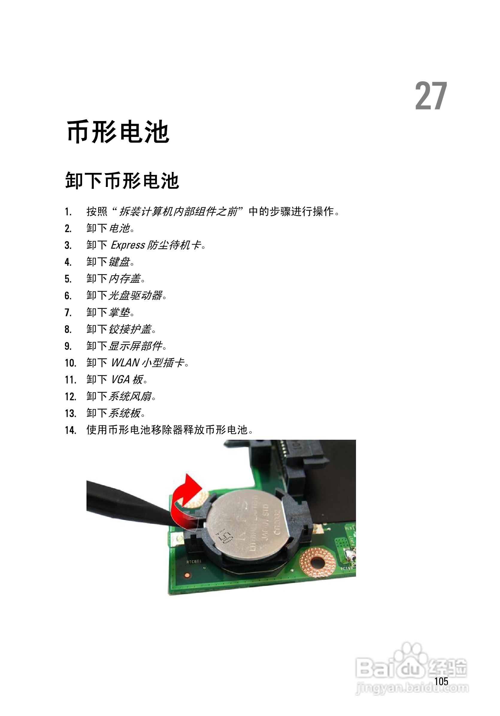 戴尔DELL Vostro 3450笔记本电脑使用说明书:[11]