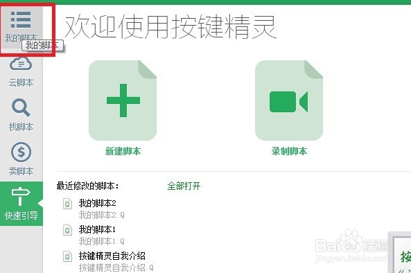 用按键精灵辅助网络选修课