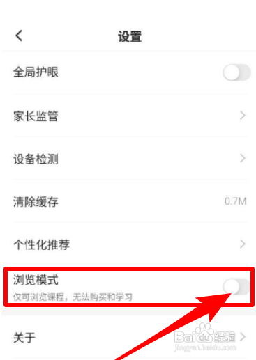 学浪怎么关闭浏览模式