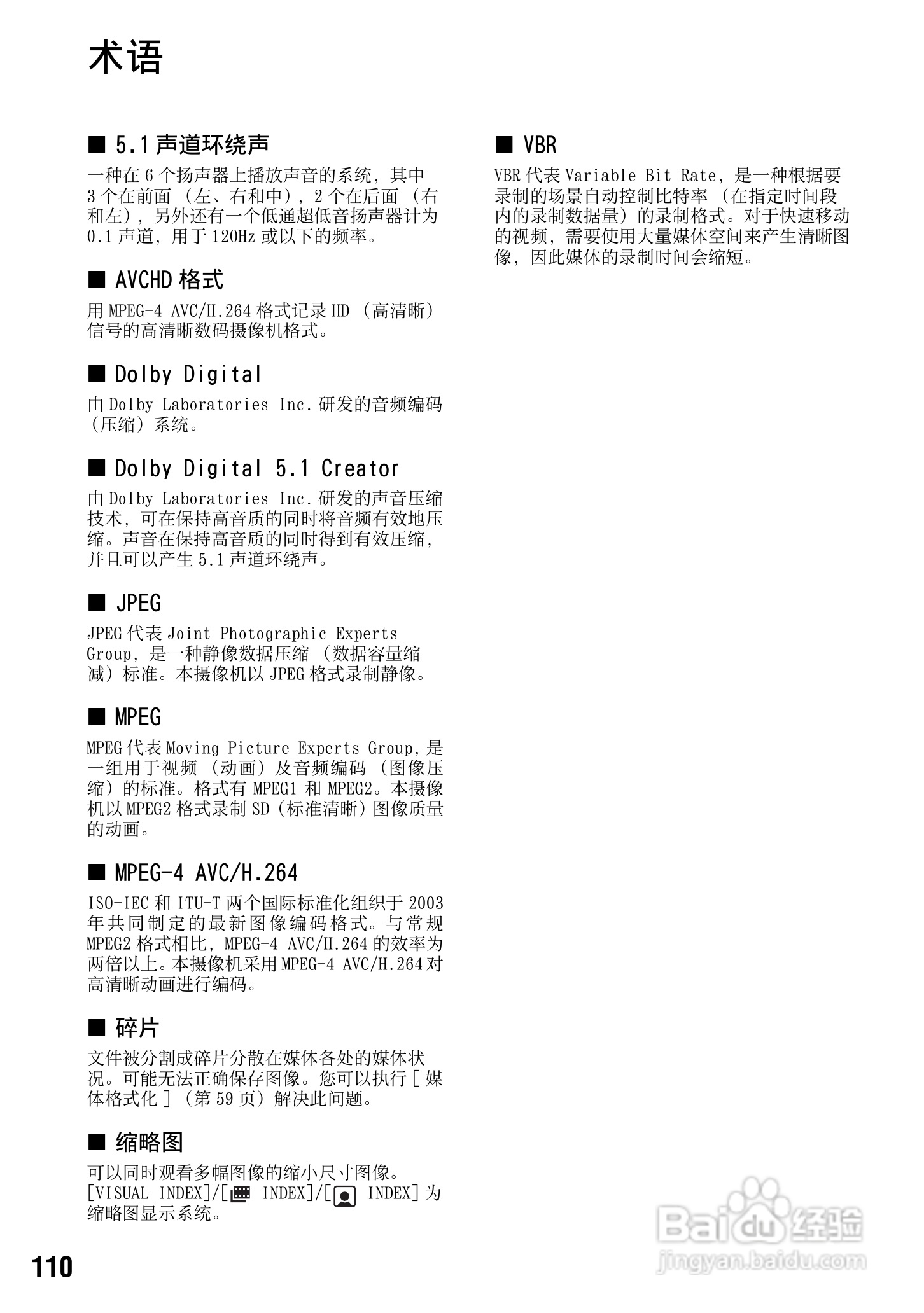 索尼HDR-SR12数码HD摄录一体机使用说明书:[11]