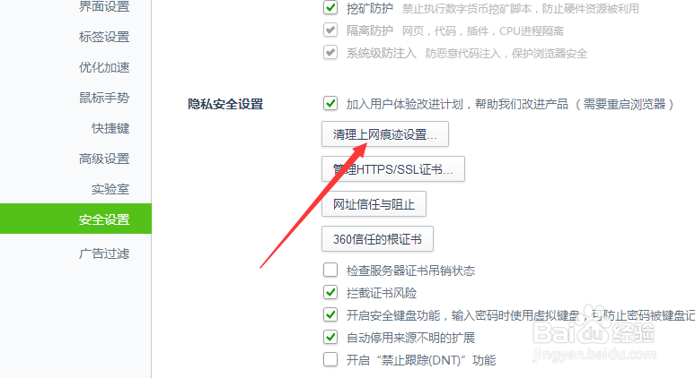 360浏览器如何清理上网痕迹