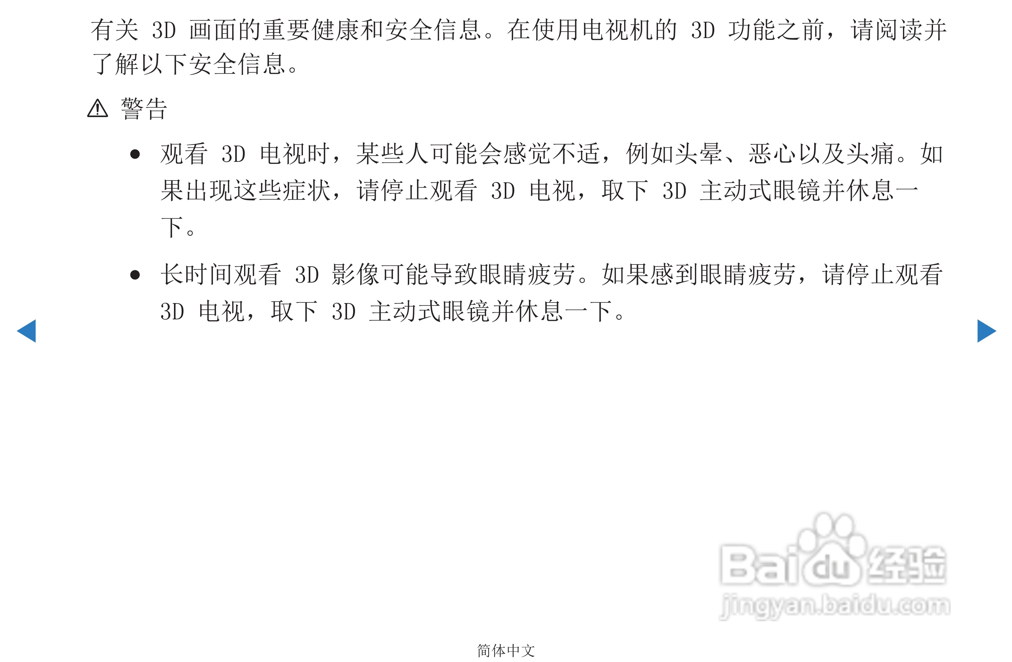 三星PS51D450等离子彩电使用说明书:[6]