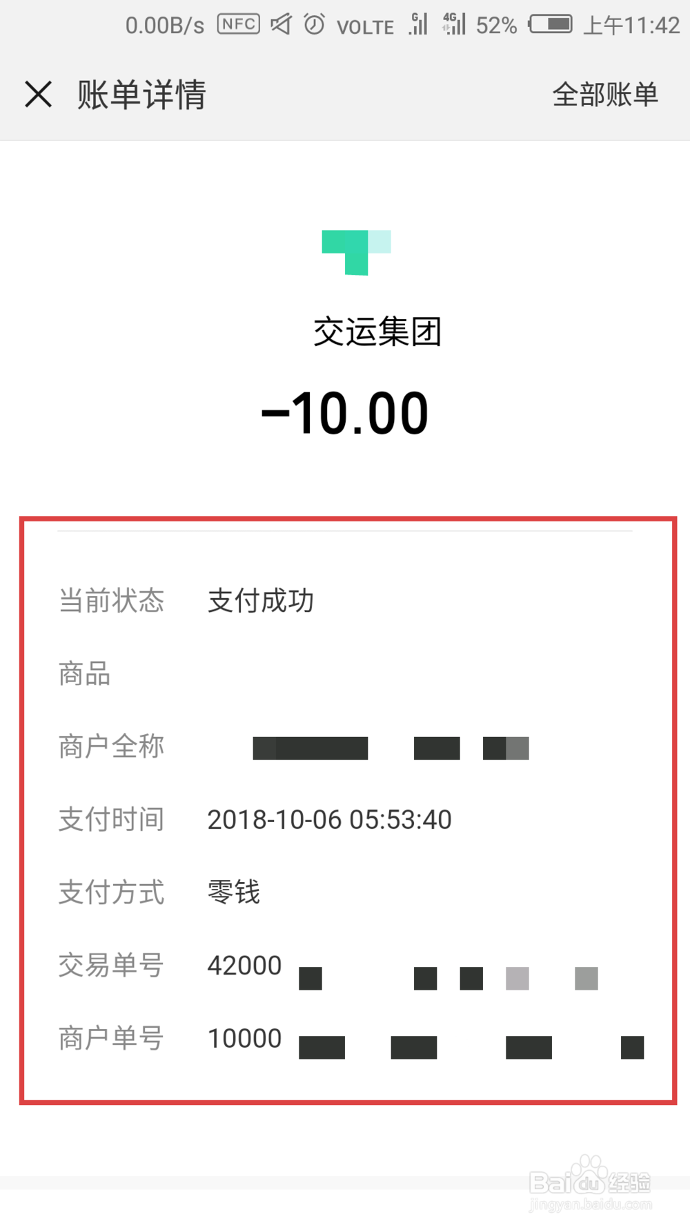 微信如何查询自动扣费记录