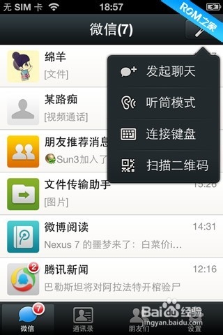 微信4.5.1版本功能介绍