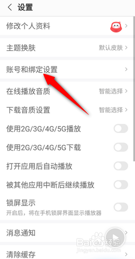 蜻蜓FM怎么更换手机号