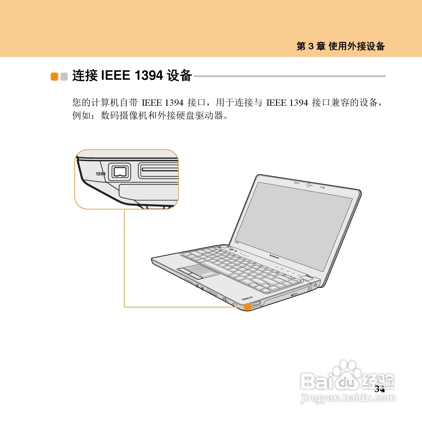 联想IdeaPad Y450笔记本电脑使用说明书:[5]