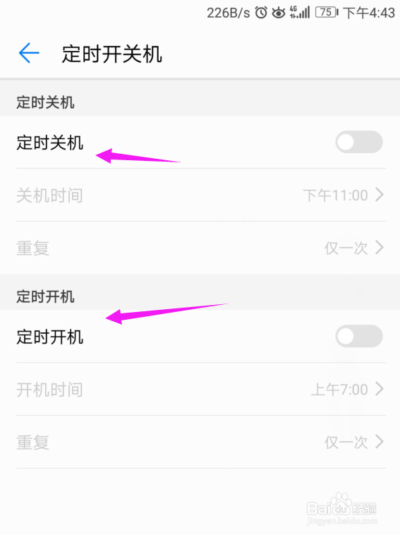 华为手机如何设置定时关机和定时开机？