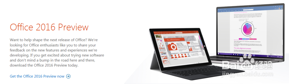 获取、安装最新版Office 2016 预览版