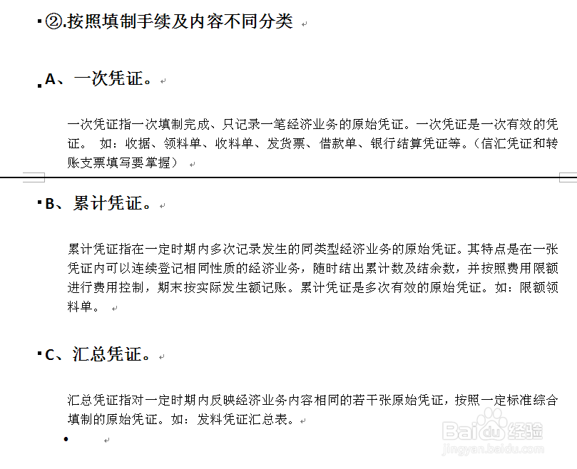 会计基础：[11]4.2原始凭证