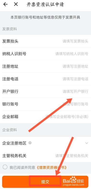 货拉拉如何进行开票资质认证