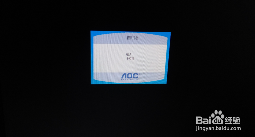 <b>AOC 显示器输入不支援</b>