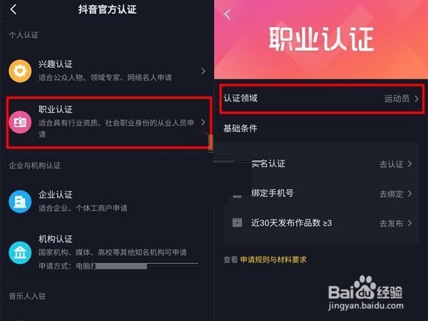 抖音怎么进行职业认证