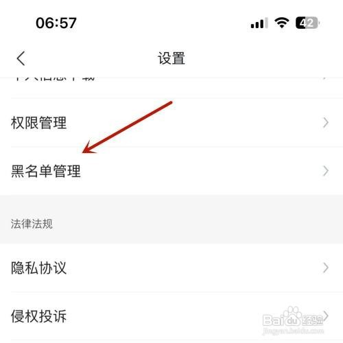 在哪操作才能查看腾讯新闻App的黑名单