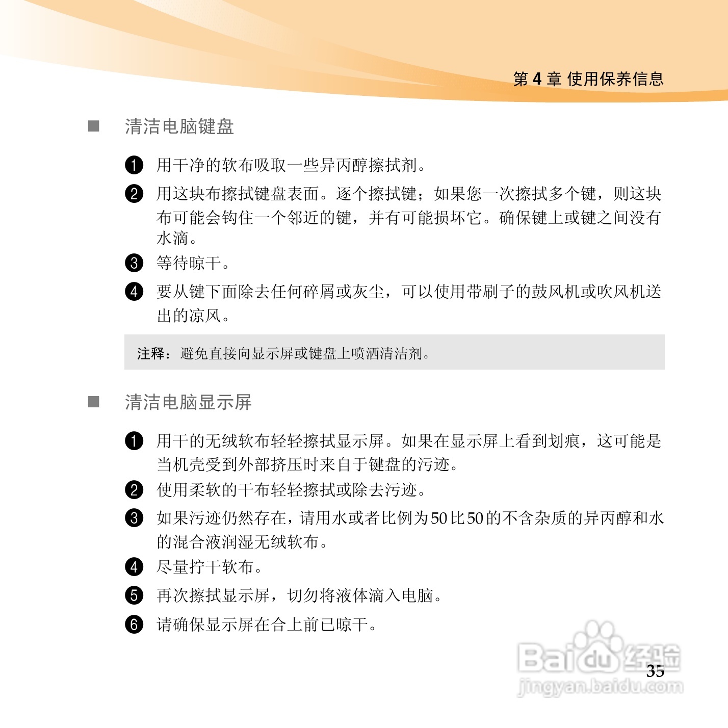 联想昭阳K46笔记本电脑使用说明书:[4]