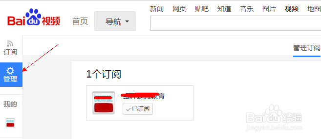 如何订阅百度视频