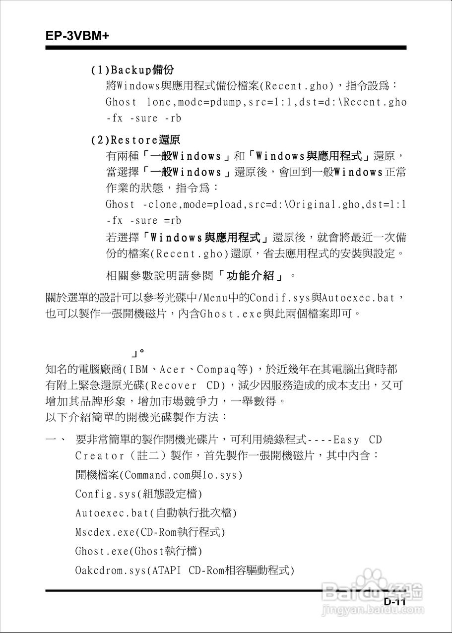 磐正EP-3VBM+型主板说明书:[7]