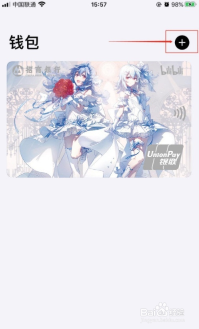 苹果手机怎样添加公交卡