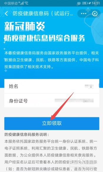 重庆防疫健康信息码怎么领取