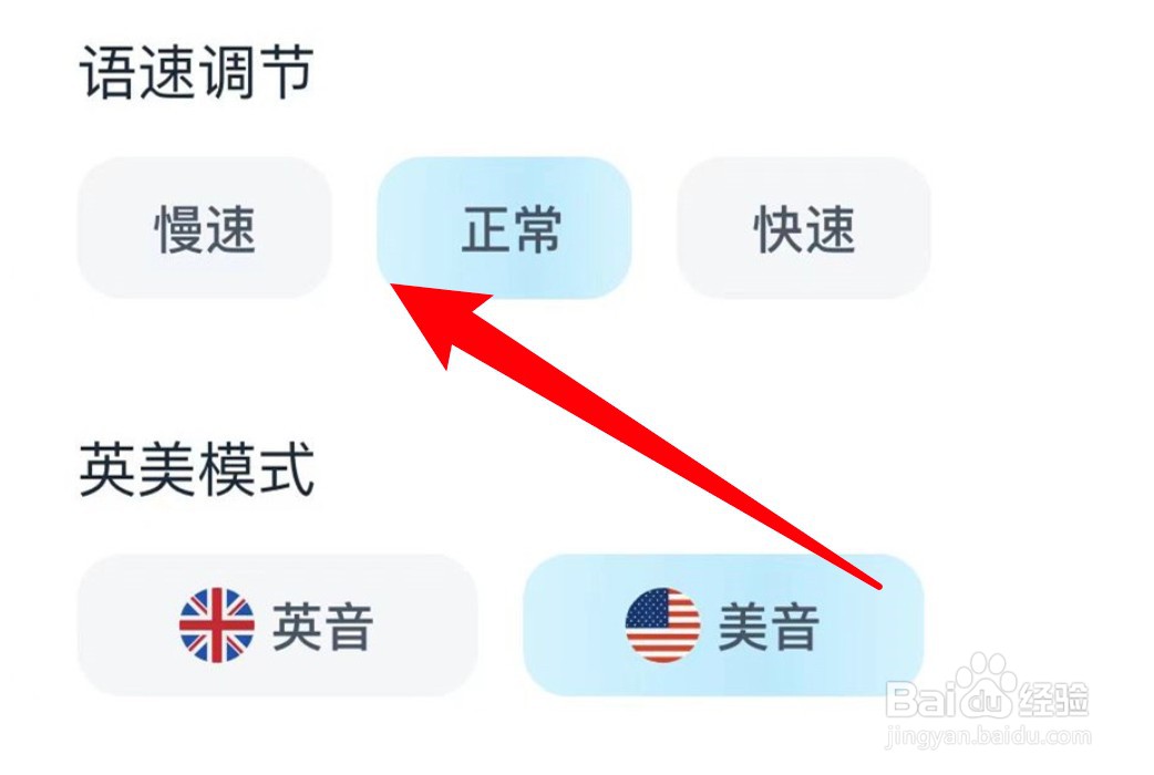 有道翻译官怎么设置对话翻译的语速