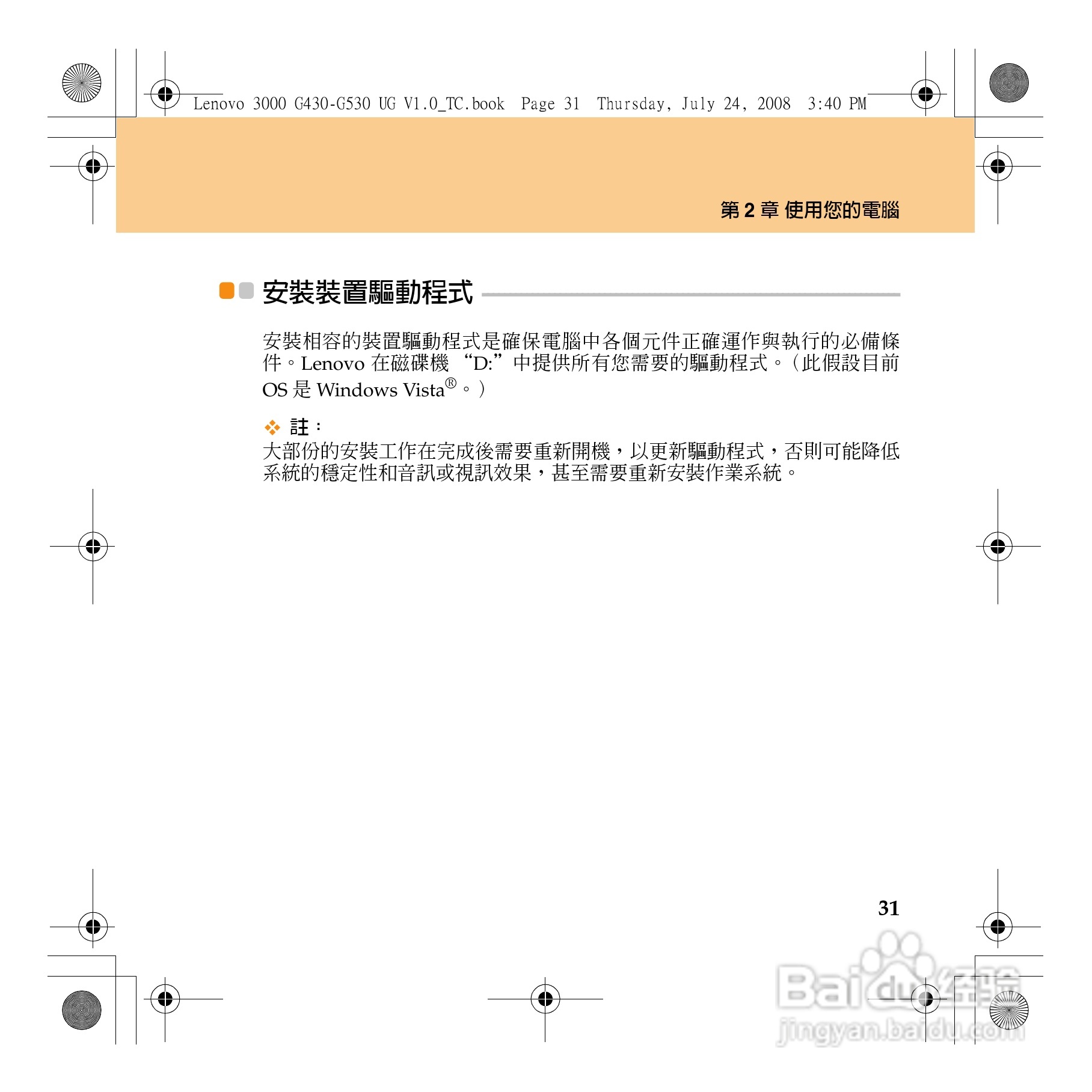 联想Lenovo 3000 G430笔记本电脑使用说明书:[4]