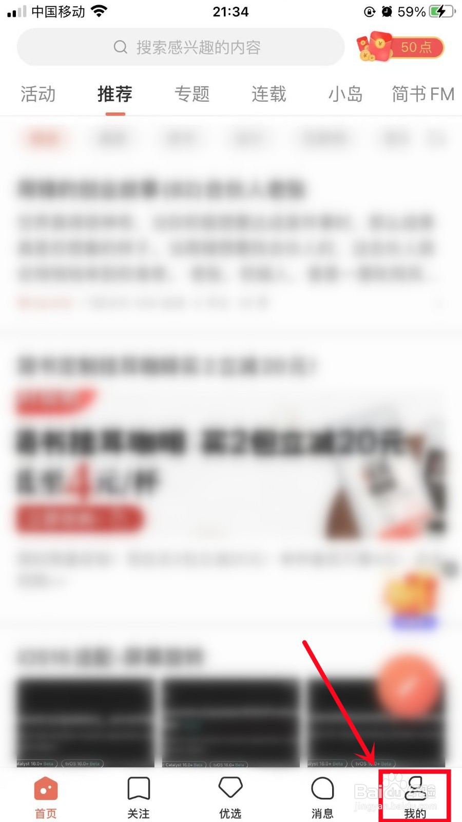 简书如何设置阅读字号