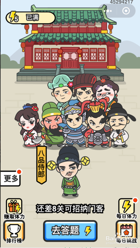 4月13日微信成语小秀才每日挑战答案是什么