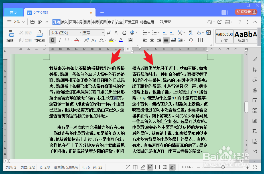 word页面变成左右两页怎么调回来