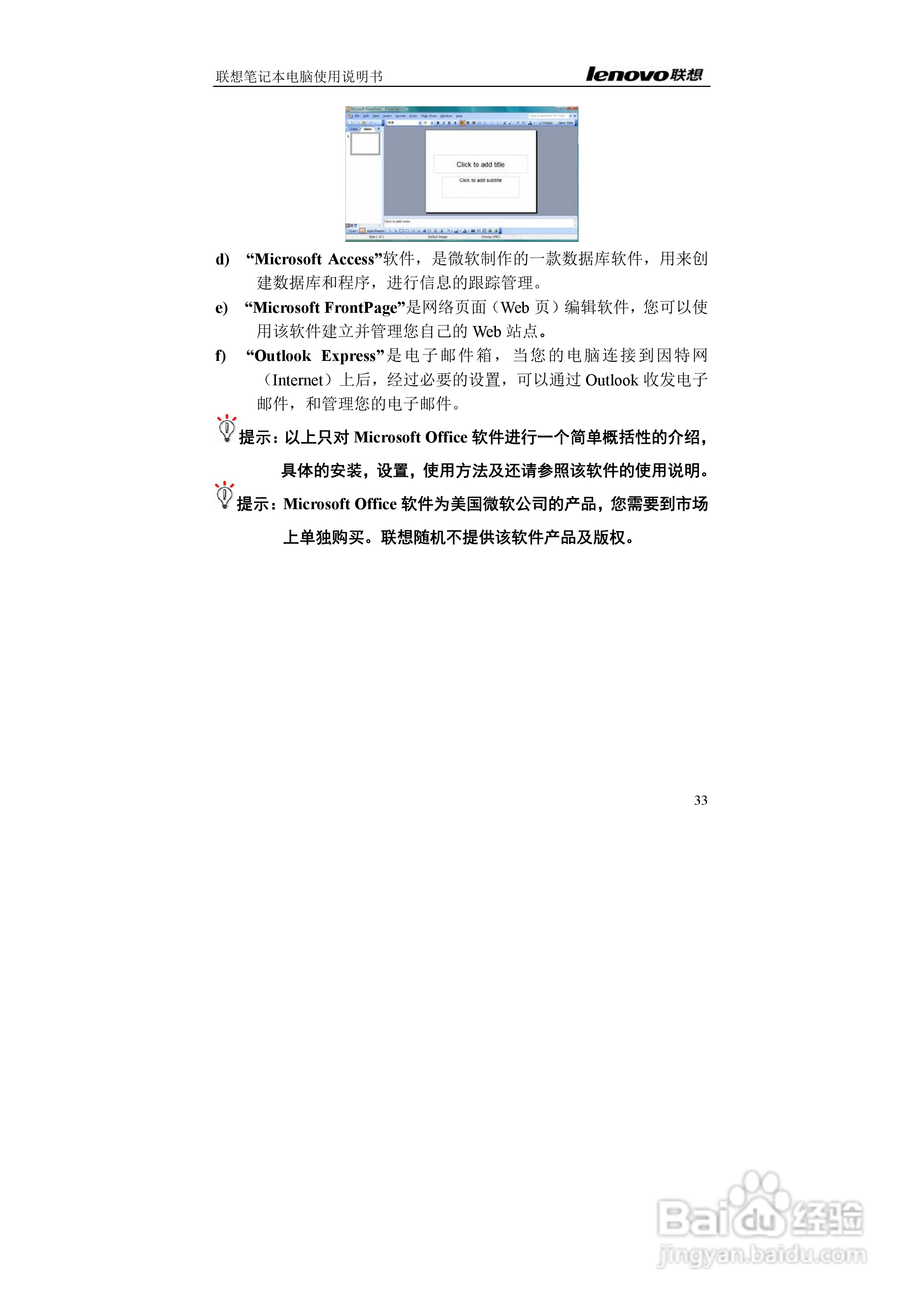 联想E42L笔记本电脑使用说明书:[4]