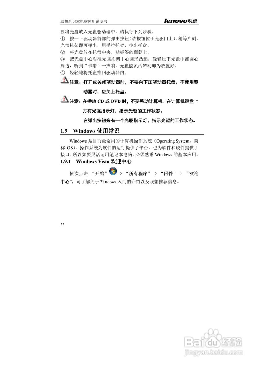 联想E42L笔记本电脑使用说明书:[3]